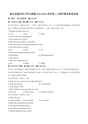 浙江省温州环大罗山联盟2022-2023学年高二上期中联考英语试卷（含答案）