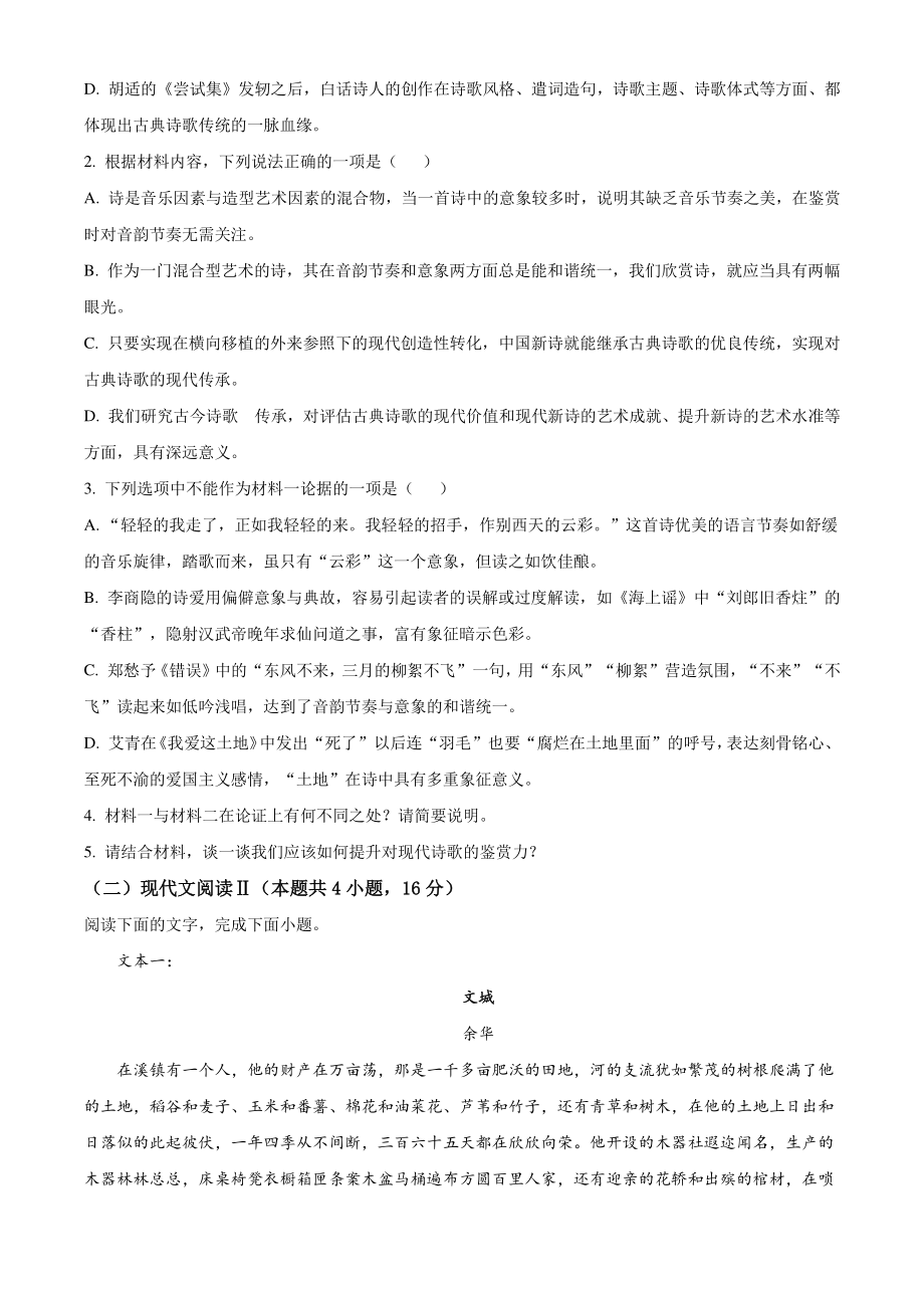 湖北省宜昌市2022-2023学年高一上期中语文试卷（含答案解析）_第3页