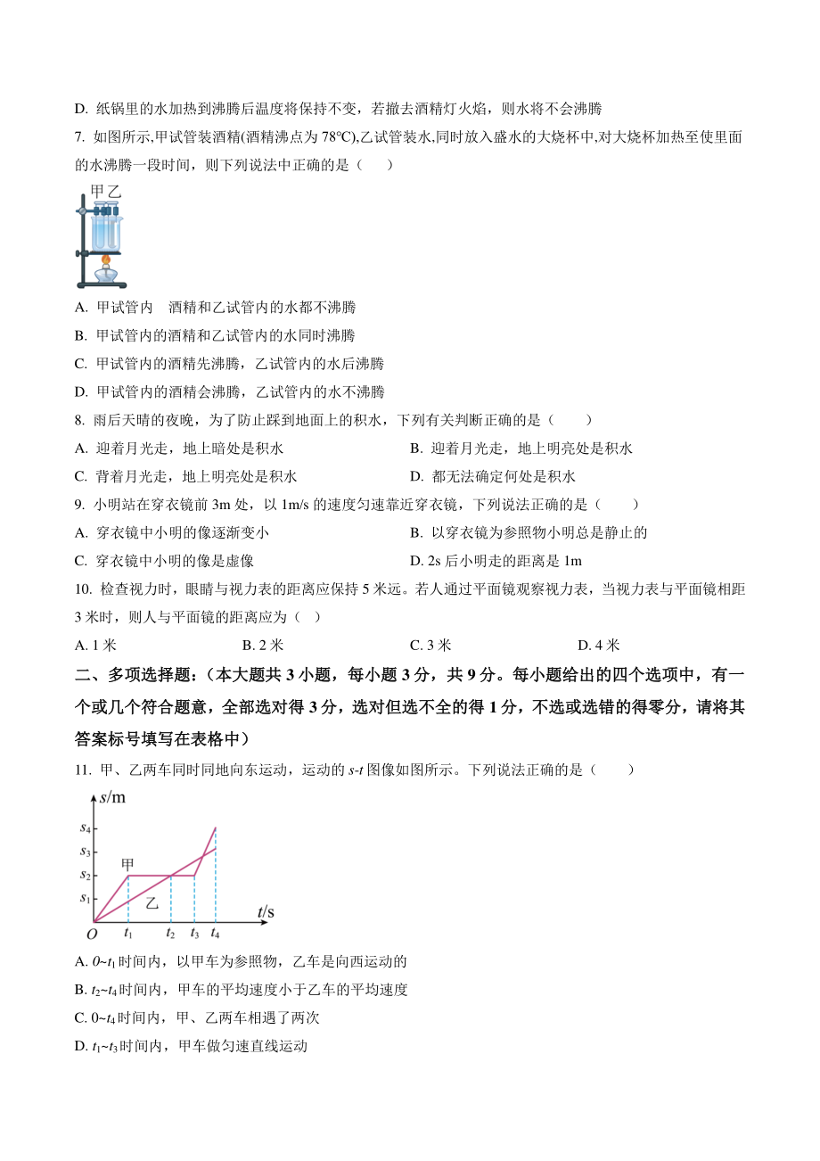 天津市北辰区2022-2023学年八年级上期中物理试卷（含答案解析）_第2页