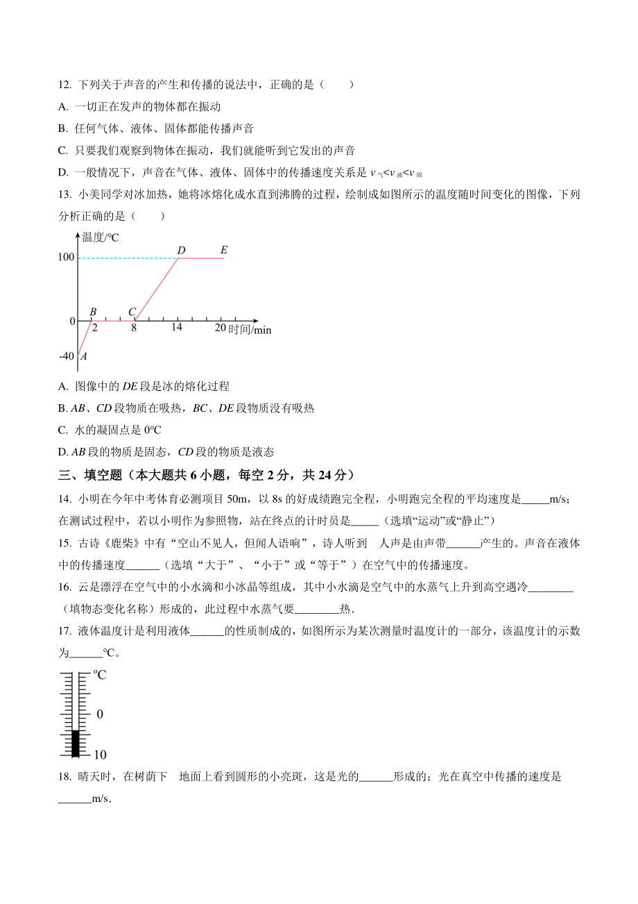 天津市北辰区2022-2023学年八年级上期中物理试卷（含答案解析）_第3页
