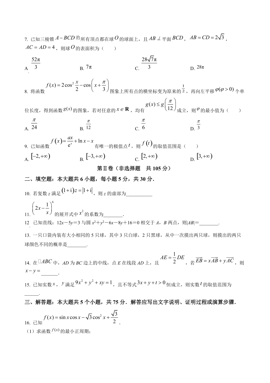 天津市北辰区2022-2023学年高三上期中数学试卷（含答案解析）_第2页