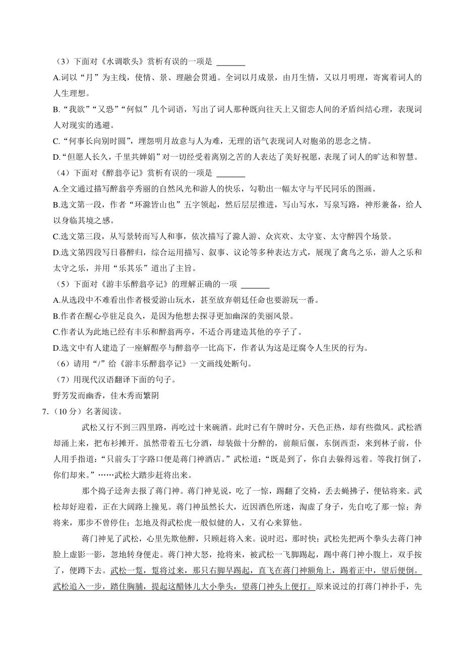 湖北省荆州市荆州区二校联考2021-2022学年九年级上期中语文试卷（含答案解析）_第3页