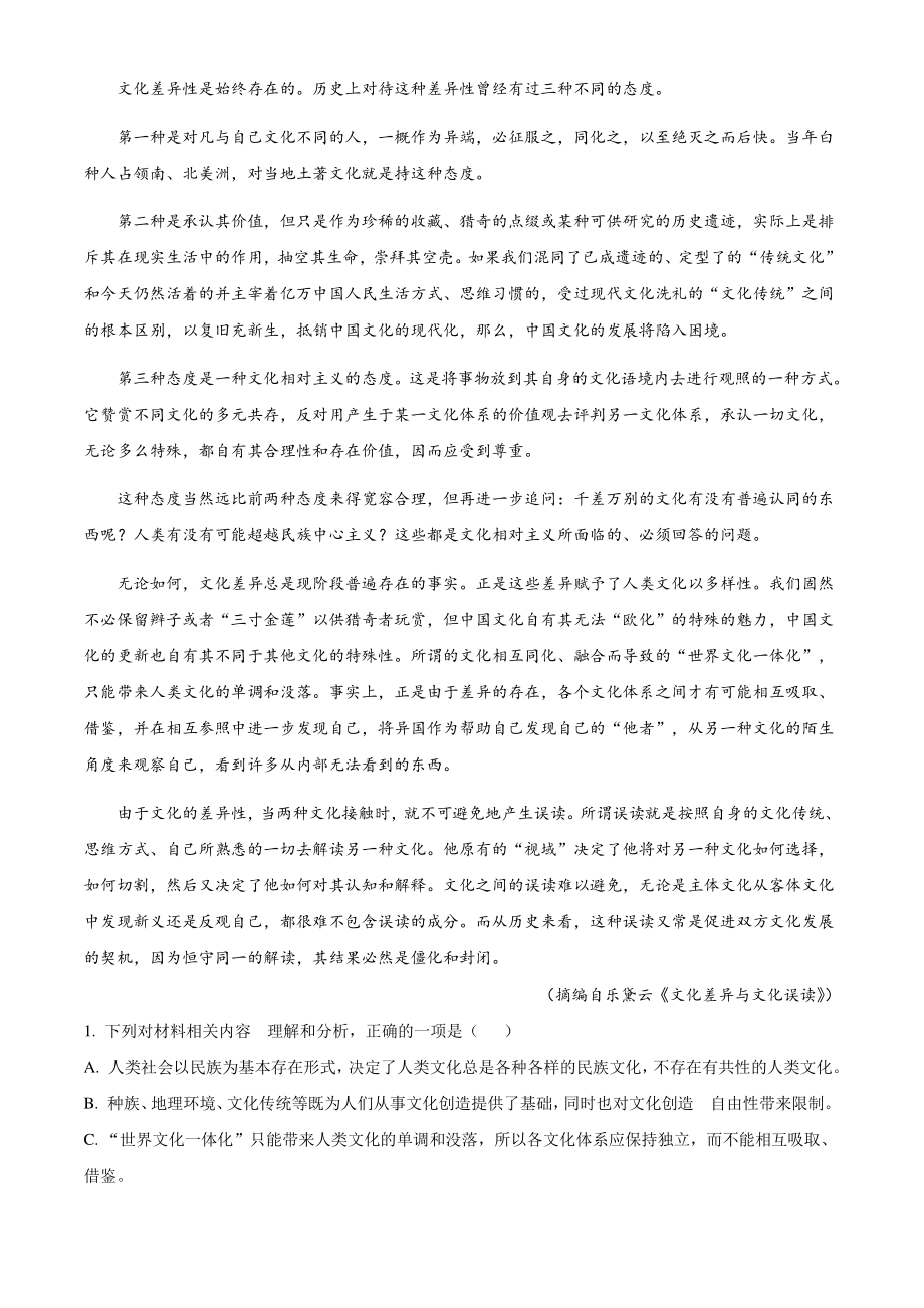黑龙江省齐齐哈尔市八校联合体2022-2023学年高一上期中语文试卷（含答案解析）_第2页