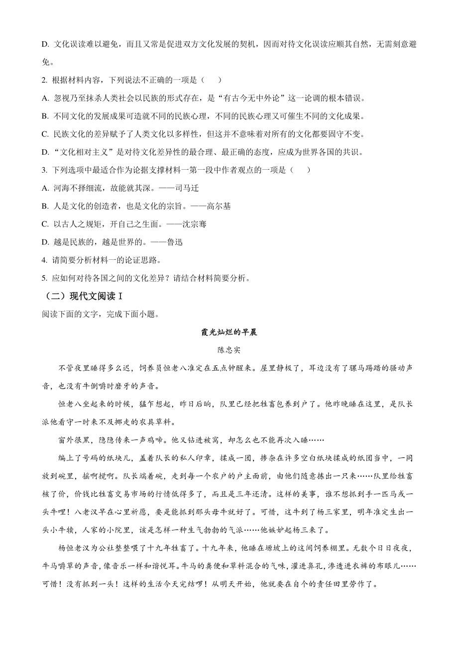 黑龙江省齐齐哈尔市八校联合体2022-2023学年高一上期中语文试卷（含答案解析）_第3页