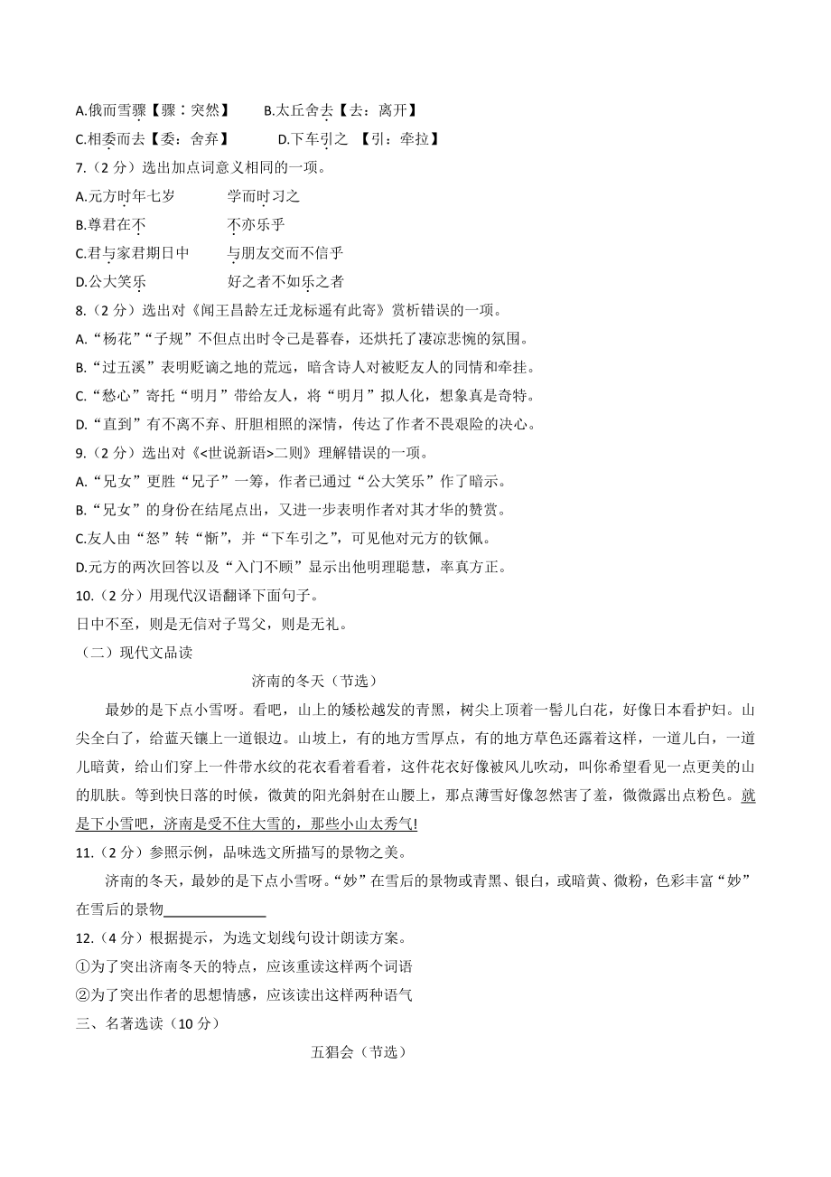 湖北省监利市2022-2023学年七年级上期中统考语文试卷（含答案）_第2页