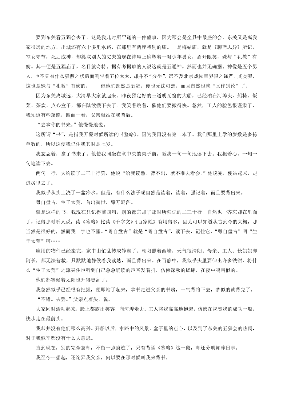 湖北省监利市2022-2023学年七年级上期中统考语文试卷（含答案）_第3页