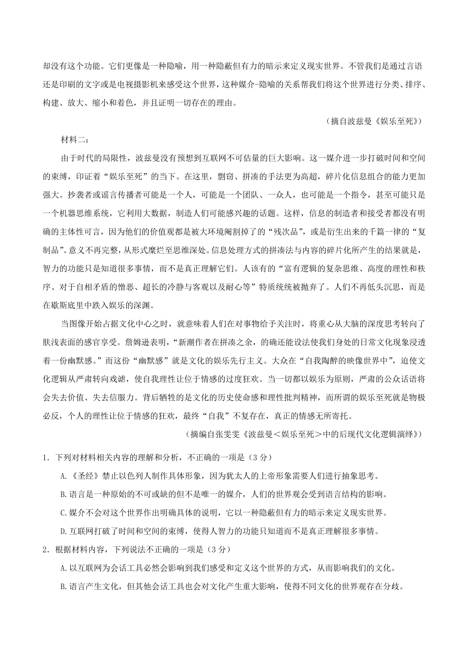 浙江省A9协作体2022-2023学年高一上期中联考语文试卷（含答案）_第2页