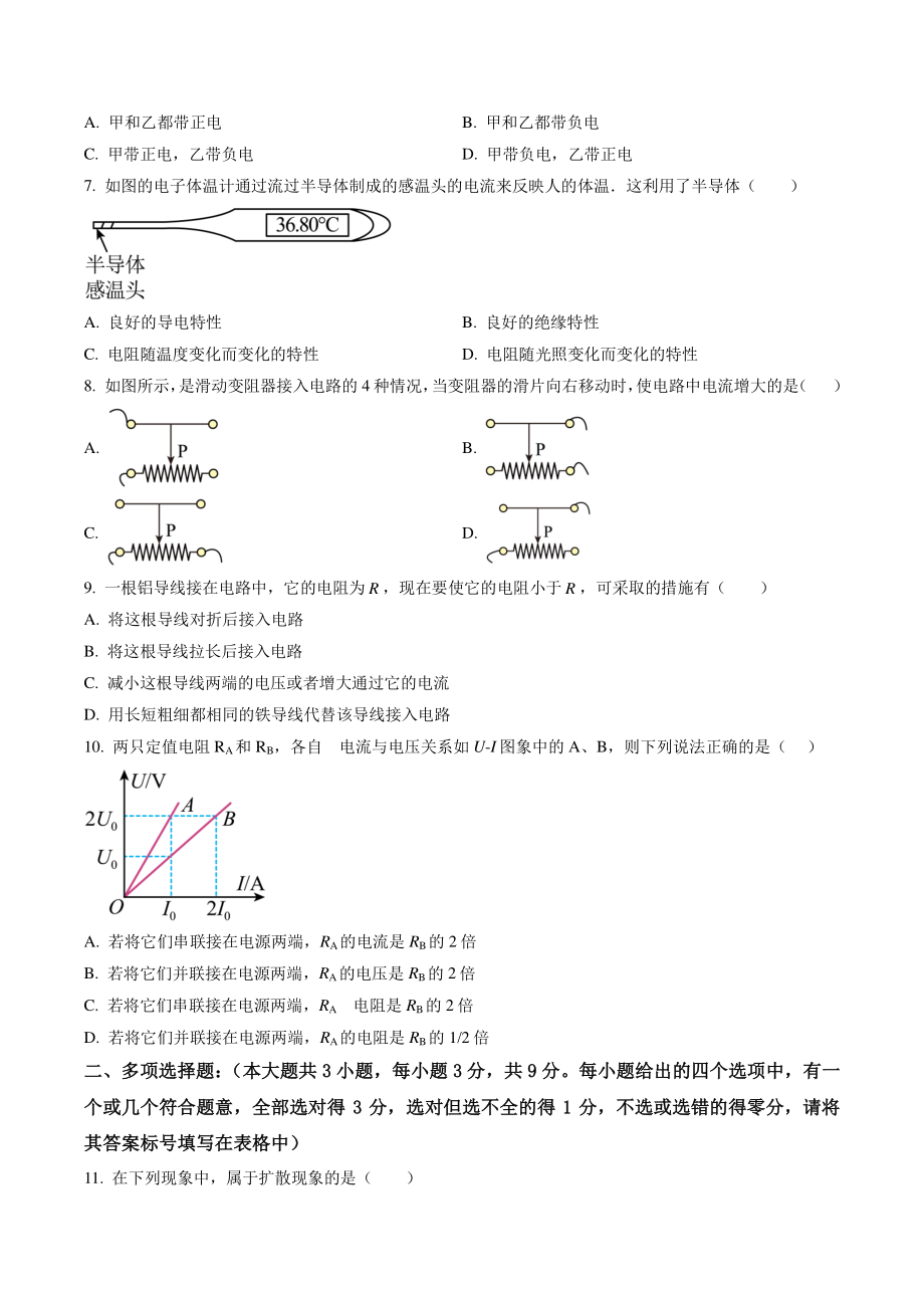 天津市北辰区2022-2023学年九年级上期中物理试卷（含答案解析）_第2页