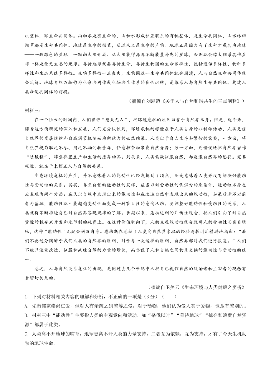 江西省景德镇市2022-2023学年高一上期中质量监测语文试卷（含答案）_第2页