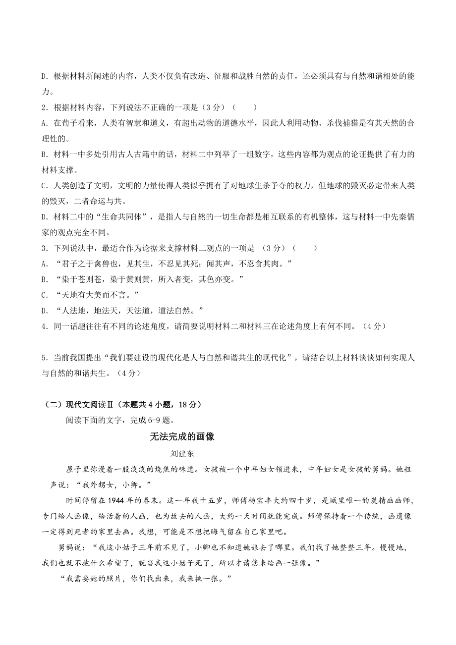 江西省景德镇市2022-2023学年高一上期中质量监测语文试卷（含答案）_第3页