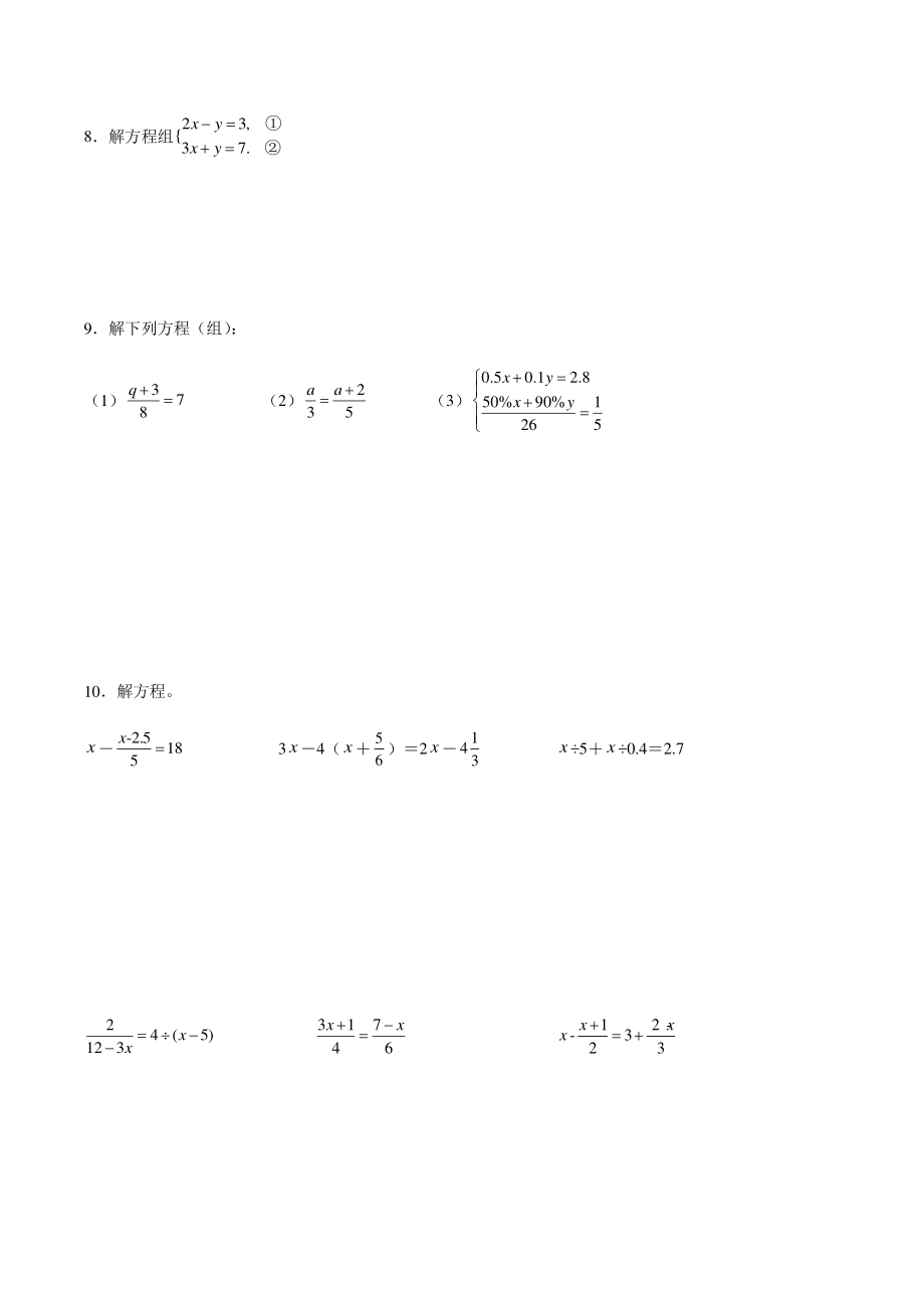 五年级上册数学《解方程与方程组》同步思维训练（含答案）_第3页
