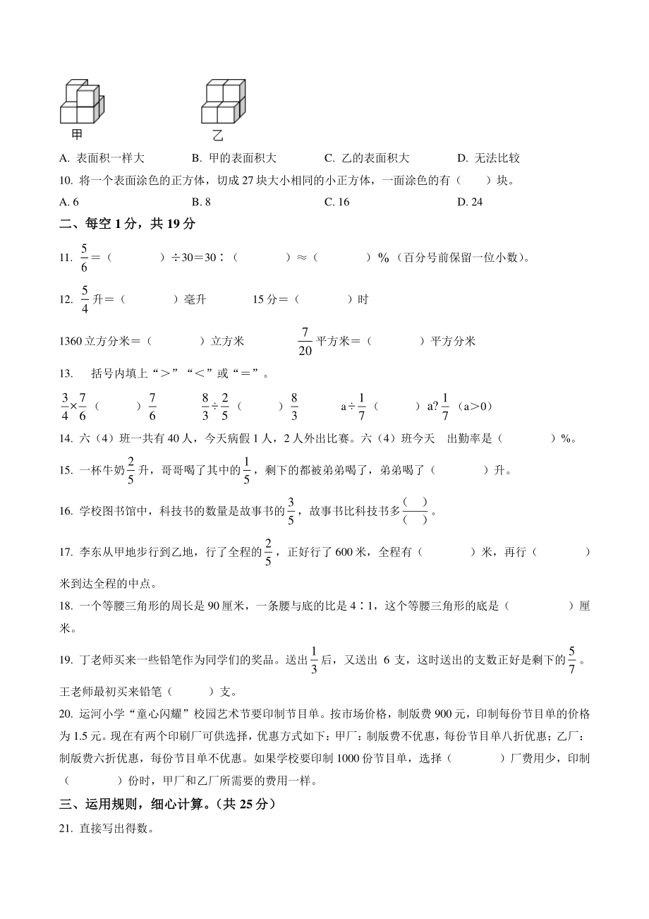 2021-2022学年江苏省泰州市海陵区六年级上期末测试数学试卷（含答案解析）_第2页