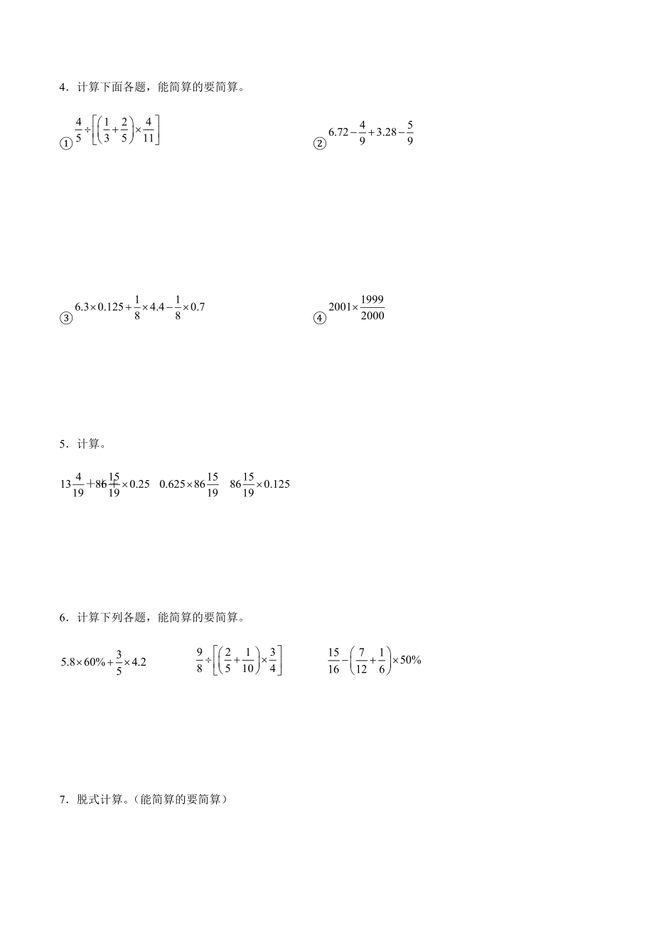 五年级上册数学《分数基本计算》同步思维训练（含答案）_第2页