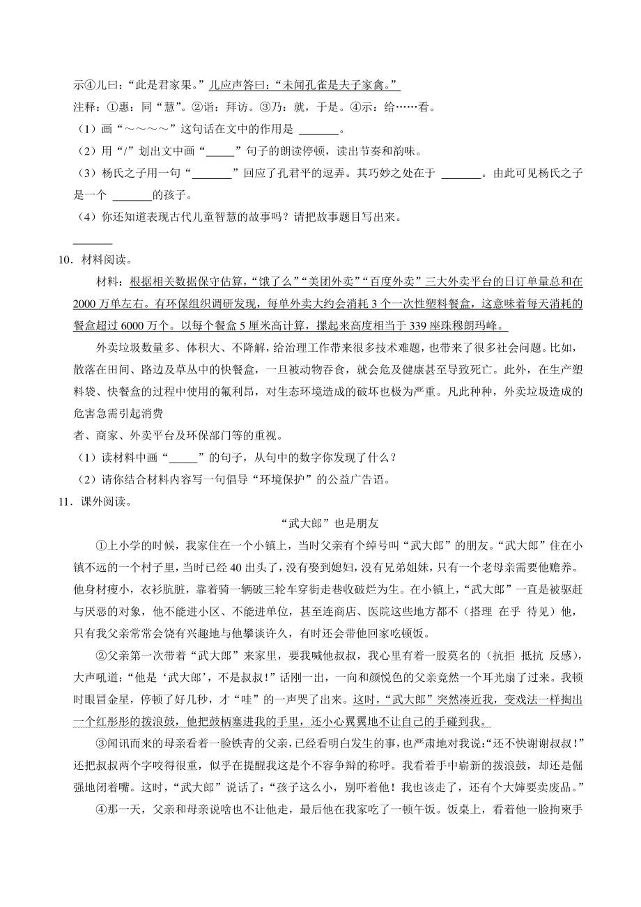 重庆市渝北区2020-2021学年五年级下期末语文试卷（含答案解析）_第3页