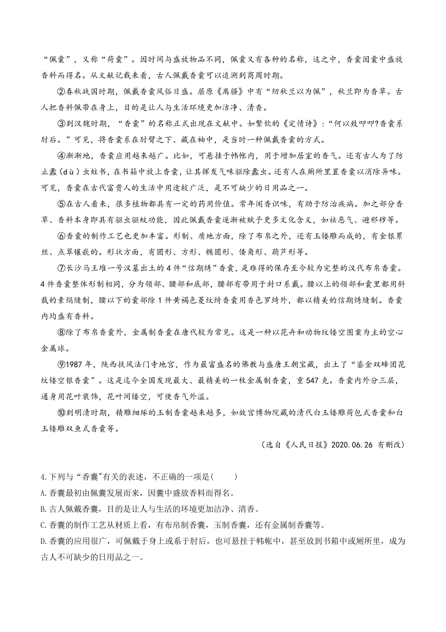 湖北省武汉市2022-2023学年七年级上期末语文模拟试卷（含答案）_第2页
