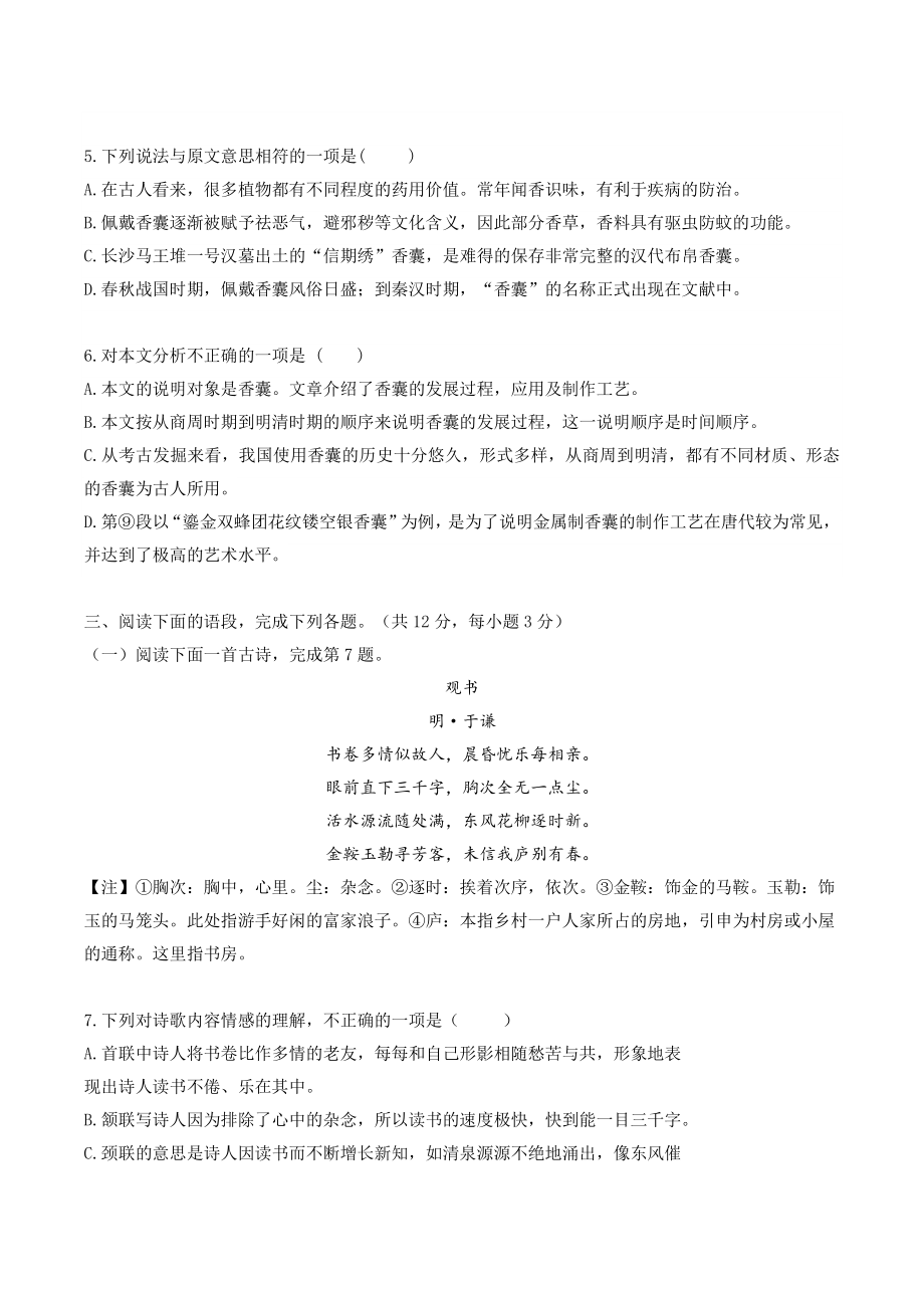 湖北省武汉市2022-2023学年七年级上期末语文模拟试卷（含答案）_第3页