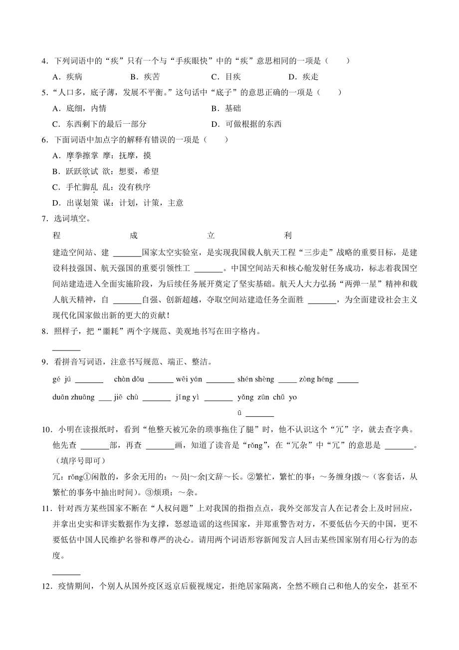 北京市海淀区2020-2021学年五年级下期末语文试卷（含答案解析）_第2页
