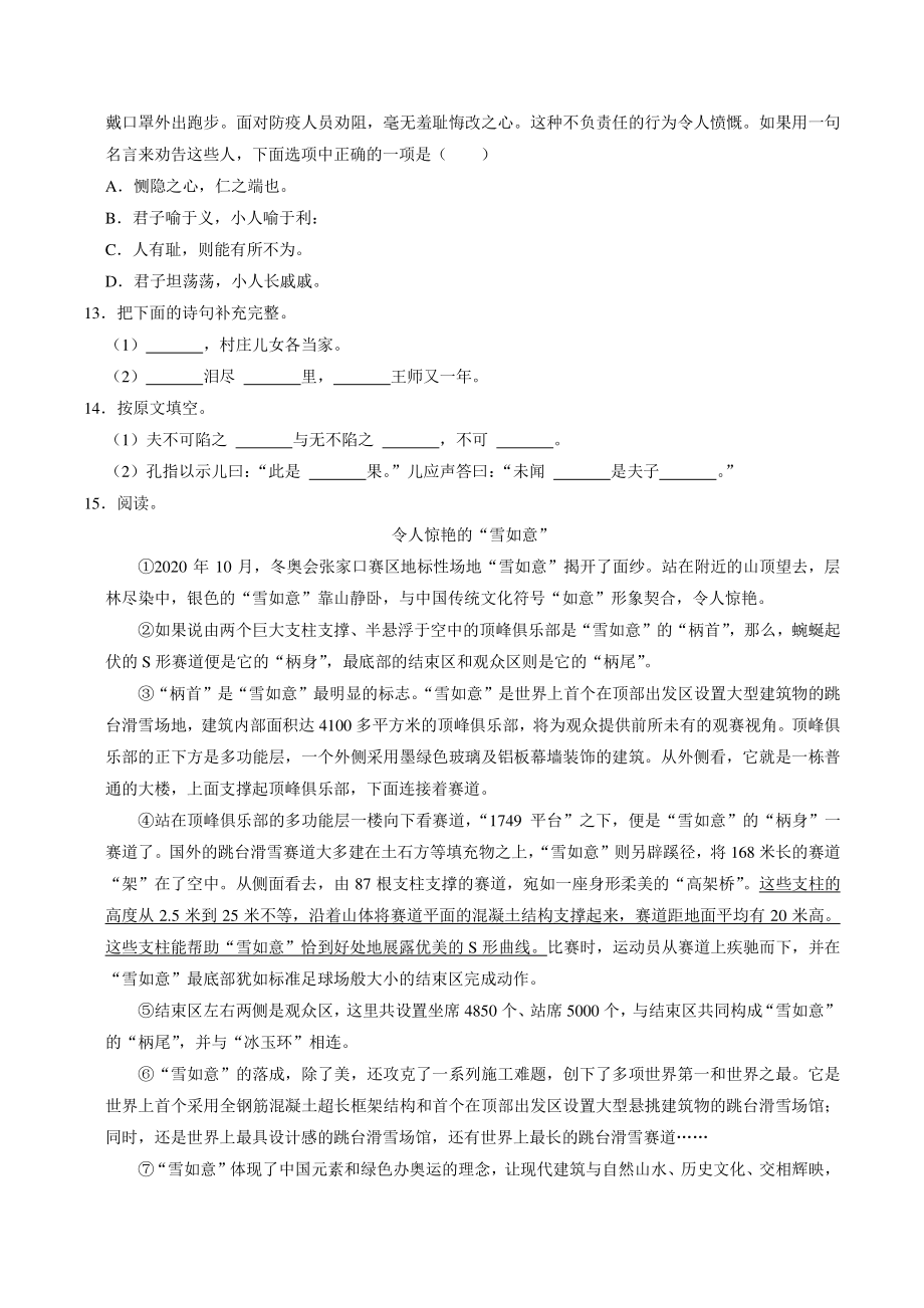 北京市海淀区2020-2021学年五年级下期末语文试卷（含答案解析）_第3页