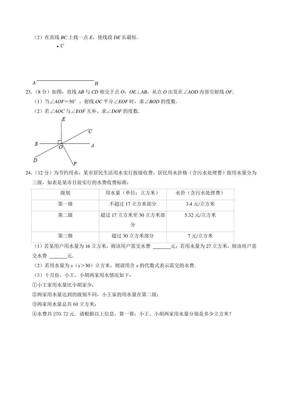 2022-2023学年浙江省温州市七年级数学上期末复习试卷（含答案解析）_第3页