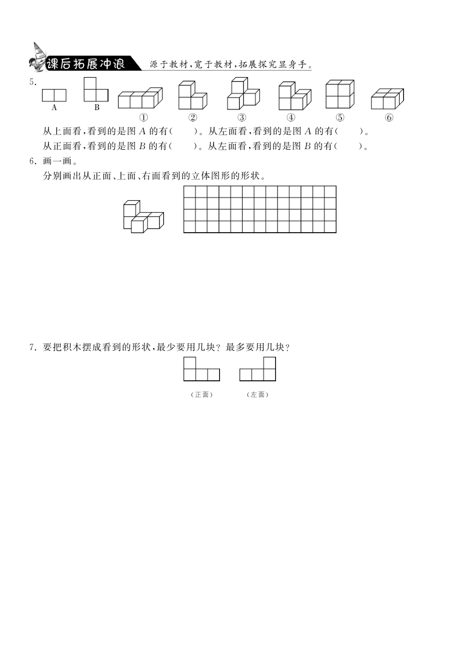 3.1搭积木比赛·数学北师大版六上-课课练_第2页