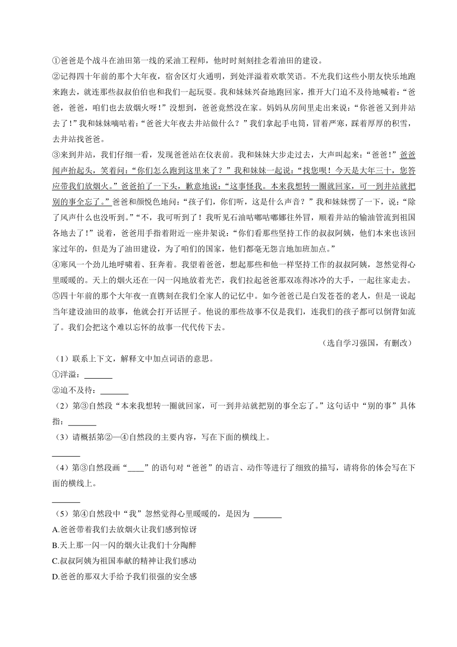 北京市海淀区2021-2022学年五年级下期末语文试卷（含答案解析）_第3页