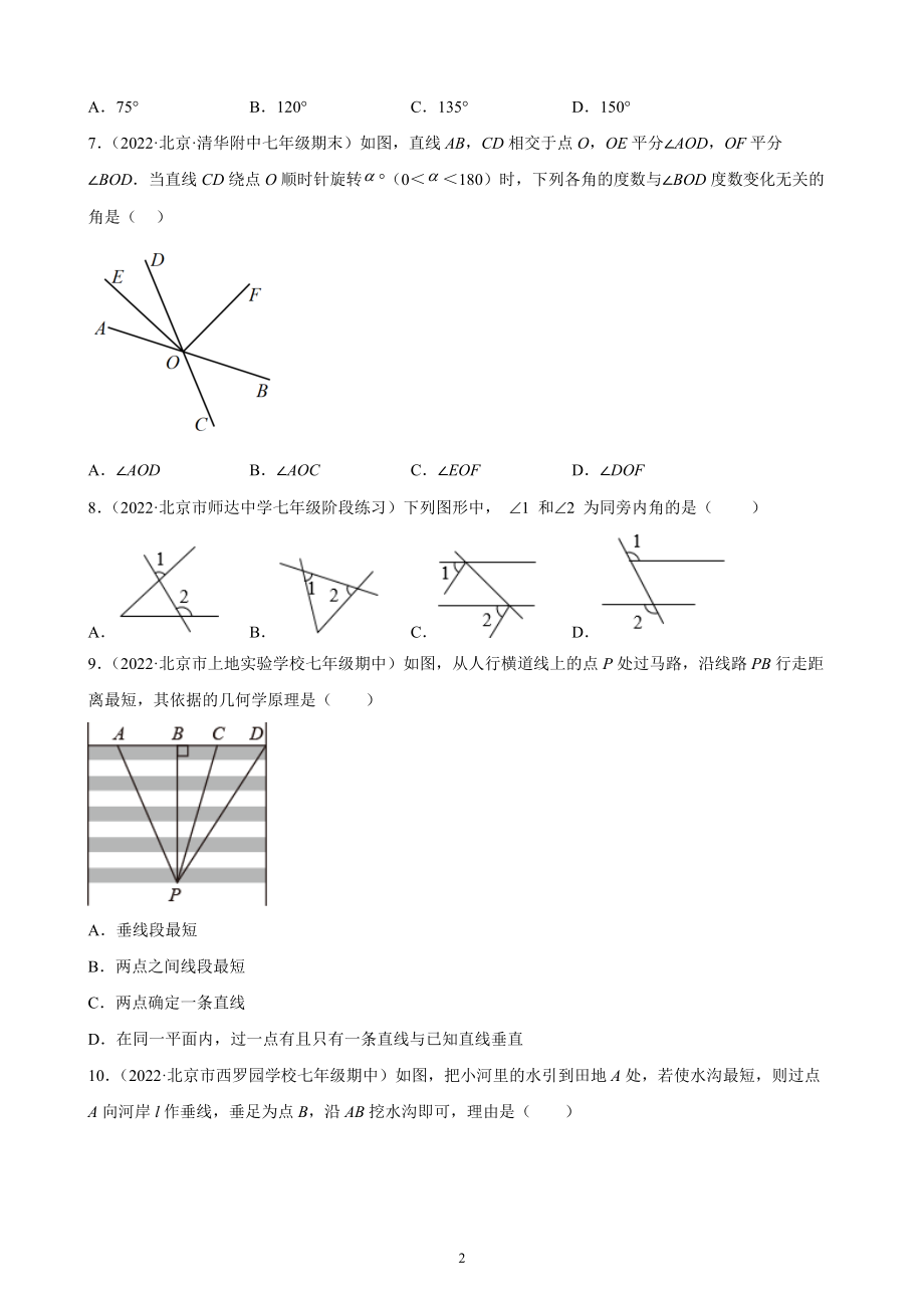 第三章简单的几何图形 期末综合复习试卷（含答案解析）2022-2023学年京改版七年级数学上册_第2页