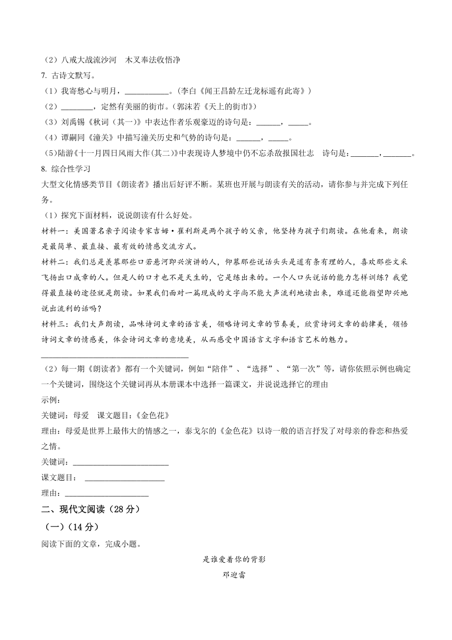 河南省三门峡市陕州区2021-2022学年七年级上期末语文试卷（含答案解析）_第2页