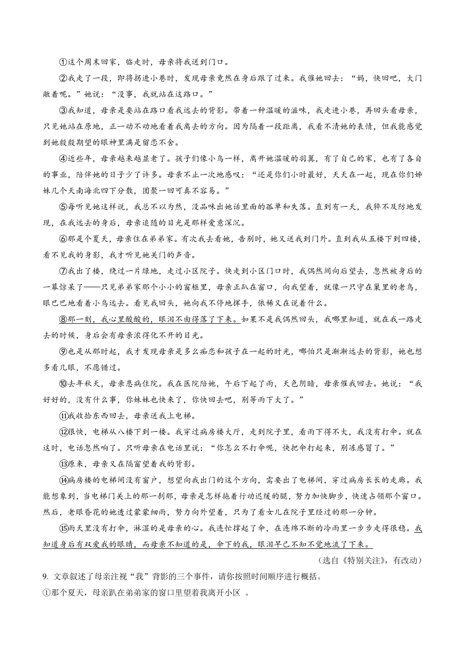 河南省三门峡市陕州区2021-2022学年七年级上期末语文试卷（含答案解析）_第3页