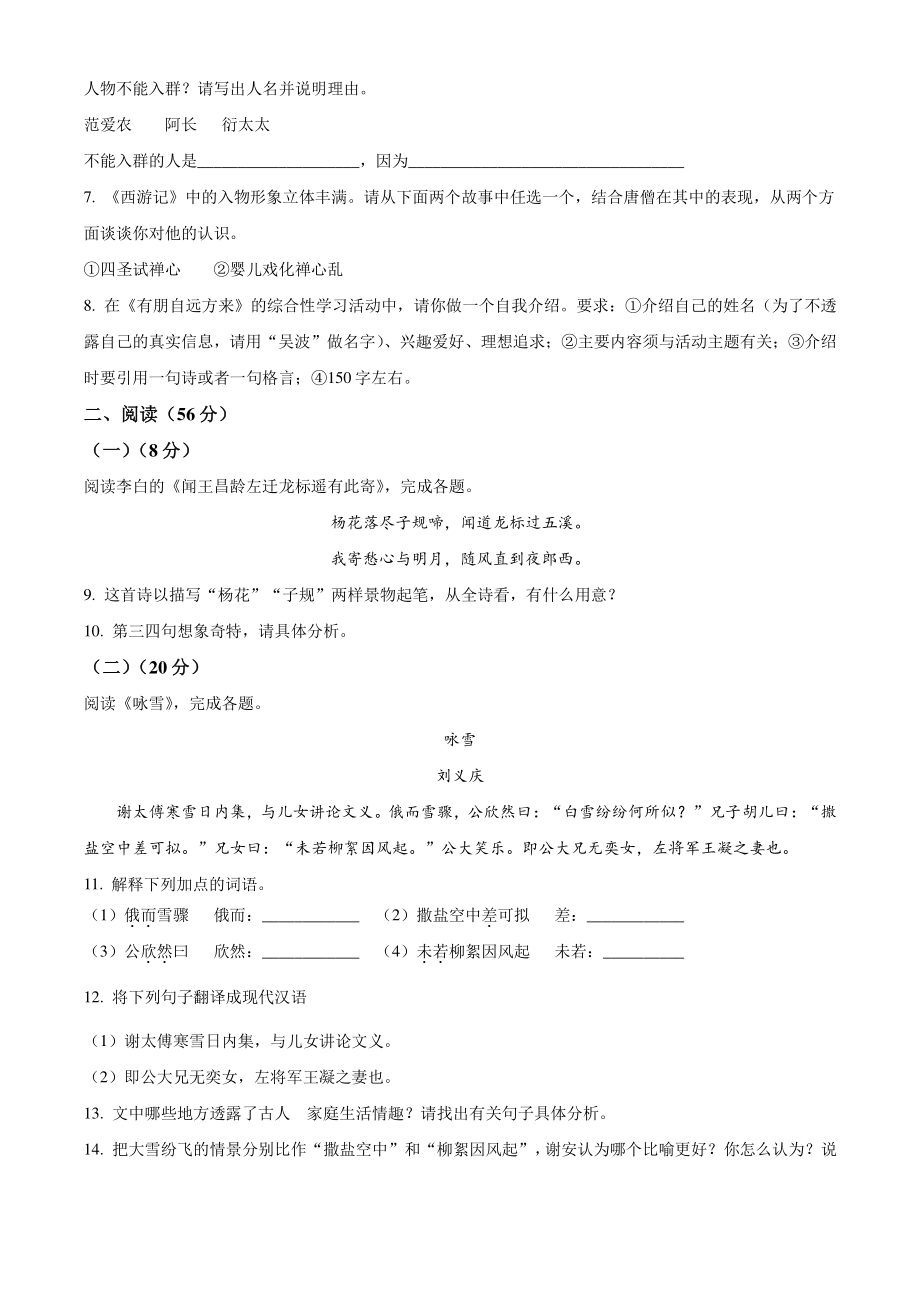 湖南省益阳市桃江县2021-2022学年七年级上期末语文试卷（含答案解析）_第2页