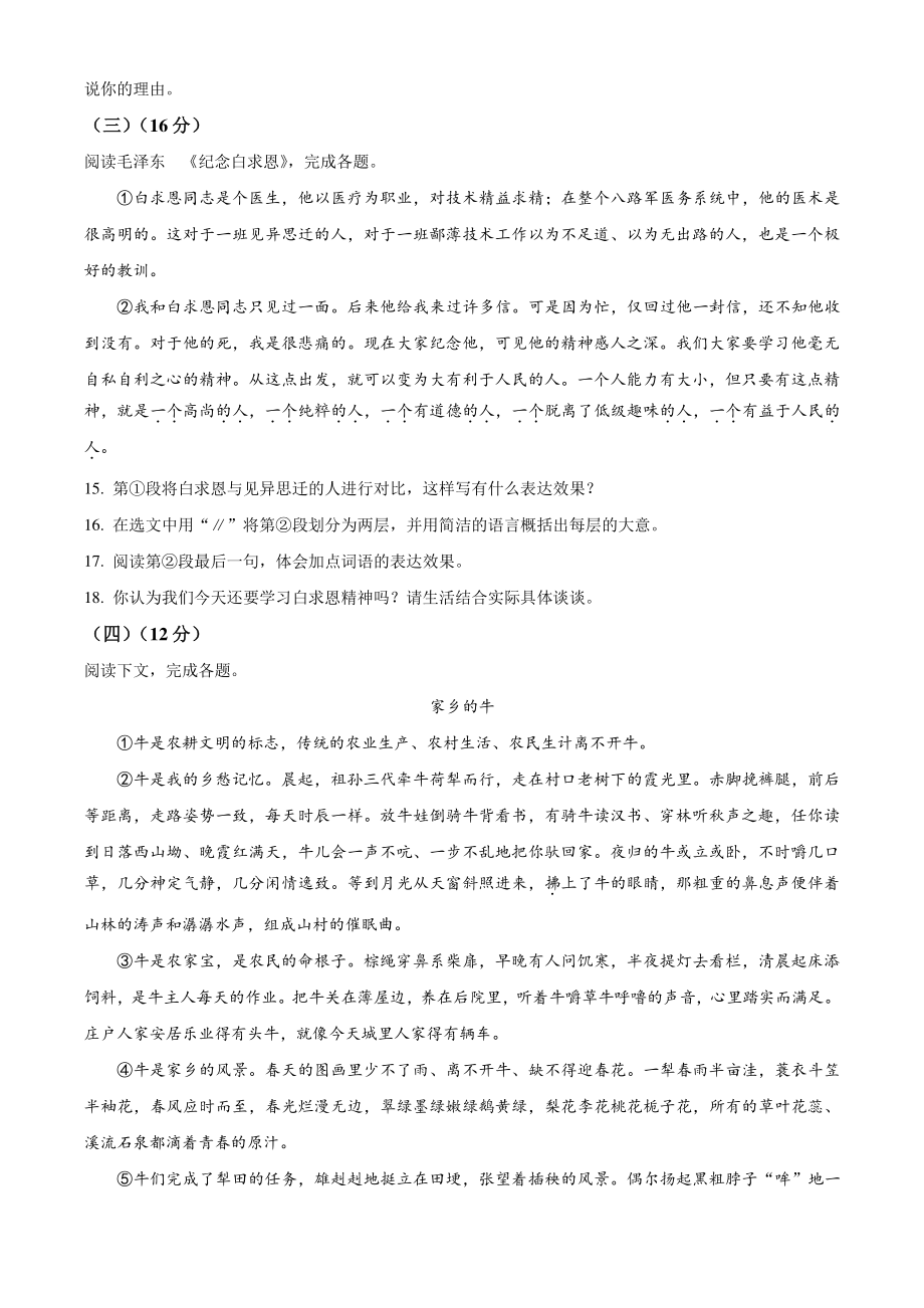 湖南省益阳市桃江县2021-2022学年七年级上期末语文试卷（含答案解析）_第3页