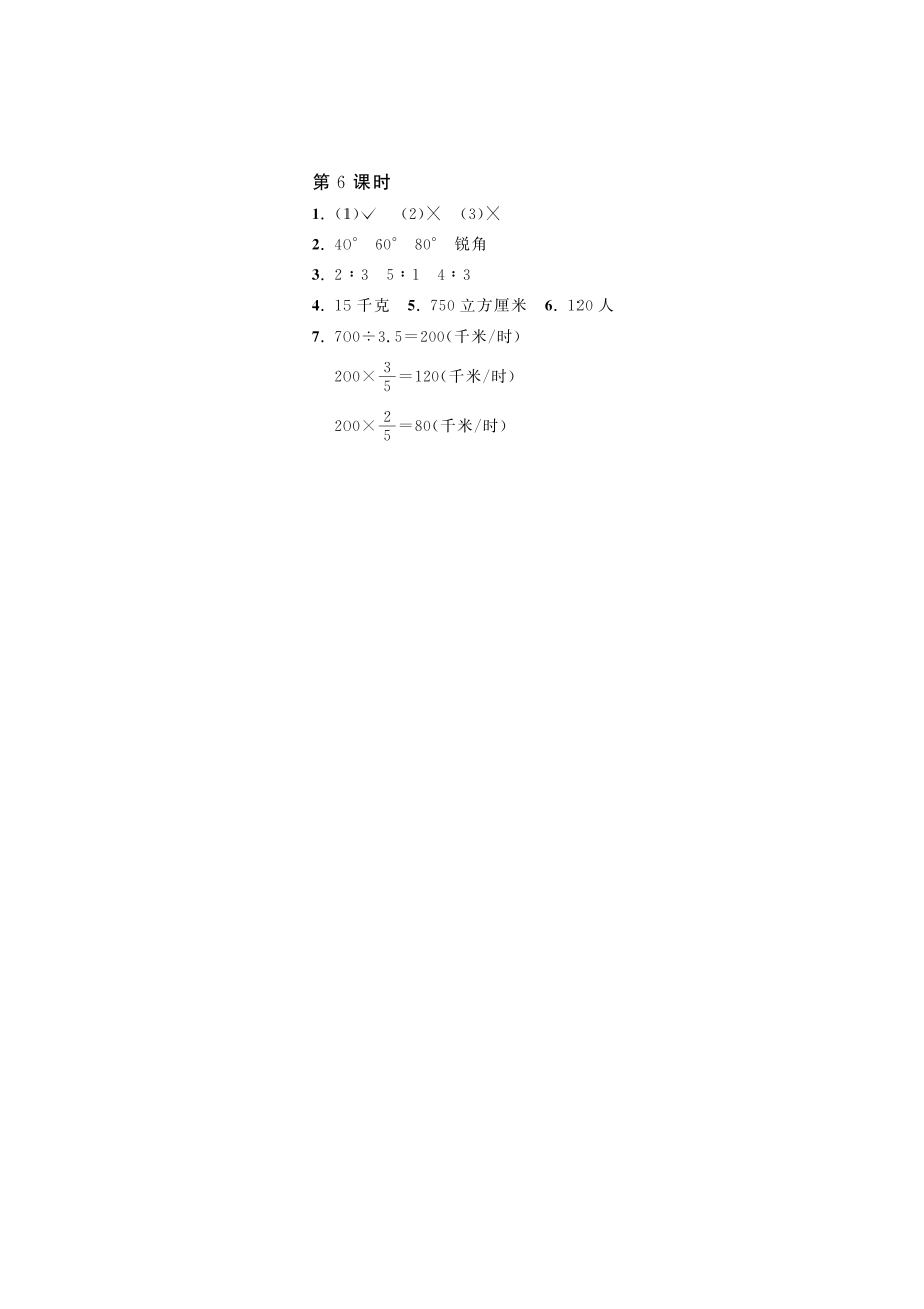 6.6比的应用（2）·数学北师大版六上-课课练_第2页