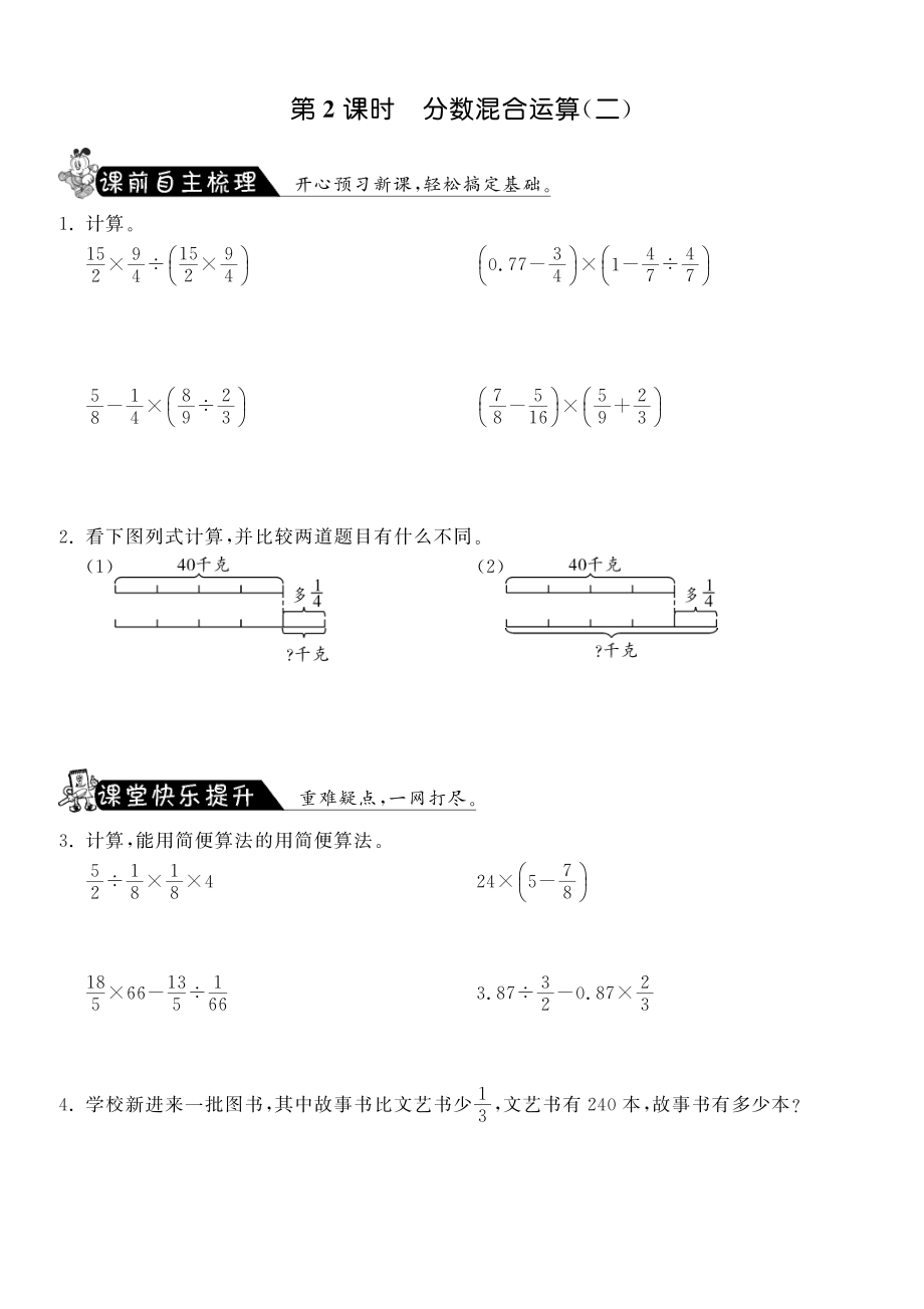 2.2分数混合运算（二）·数学北师大版六上-课课练_第1页