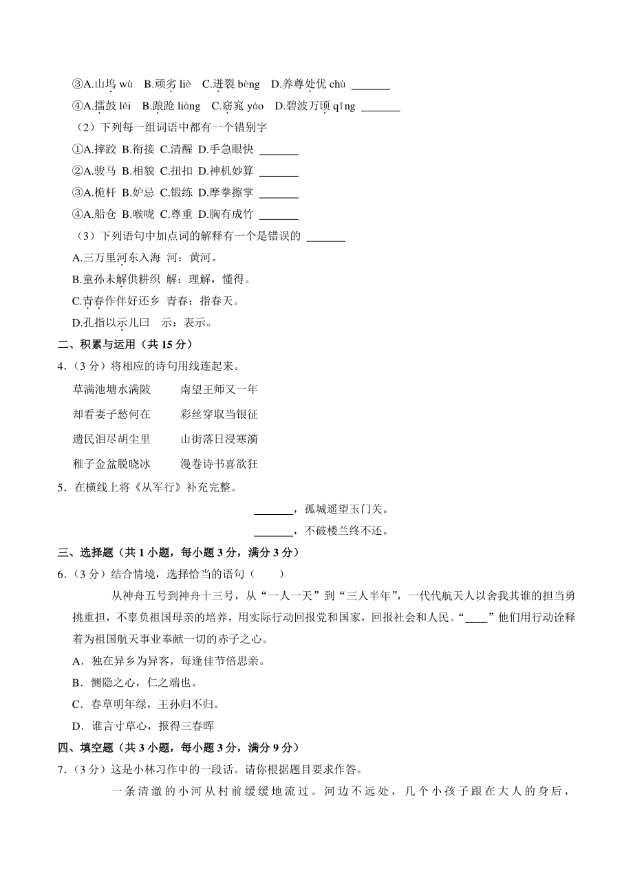 北京市西城区2021-2022学年五年级下期末语文试卷（含答案解析）_第2页