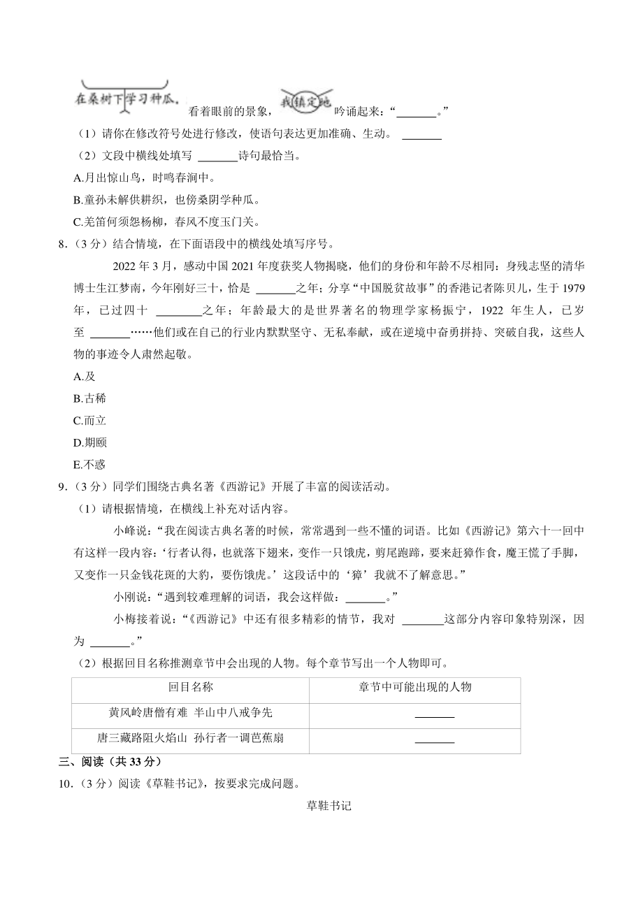 北京市西城区2021-2022学年五年级下期末语文试卷（含答案解析）_第3页
