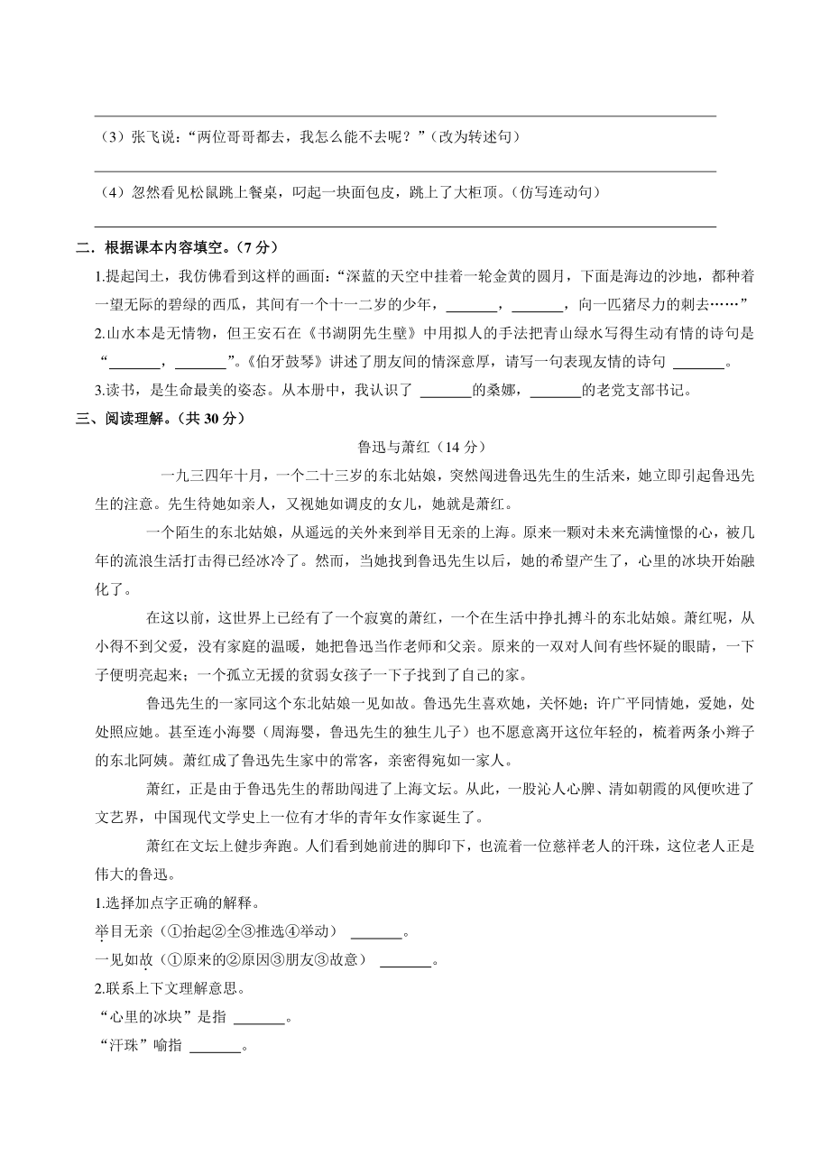 江西省萍乡市芦溪县2020-2021学年六年级上期末语文试卷（含答案解析）_第2页