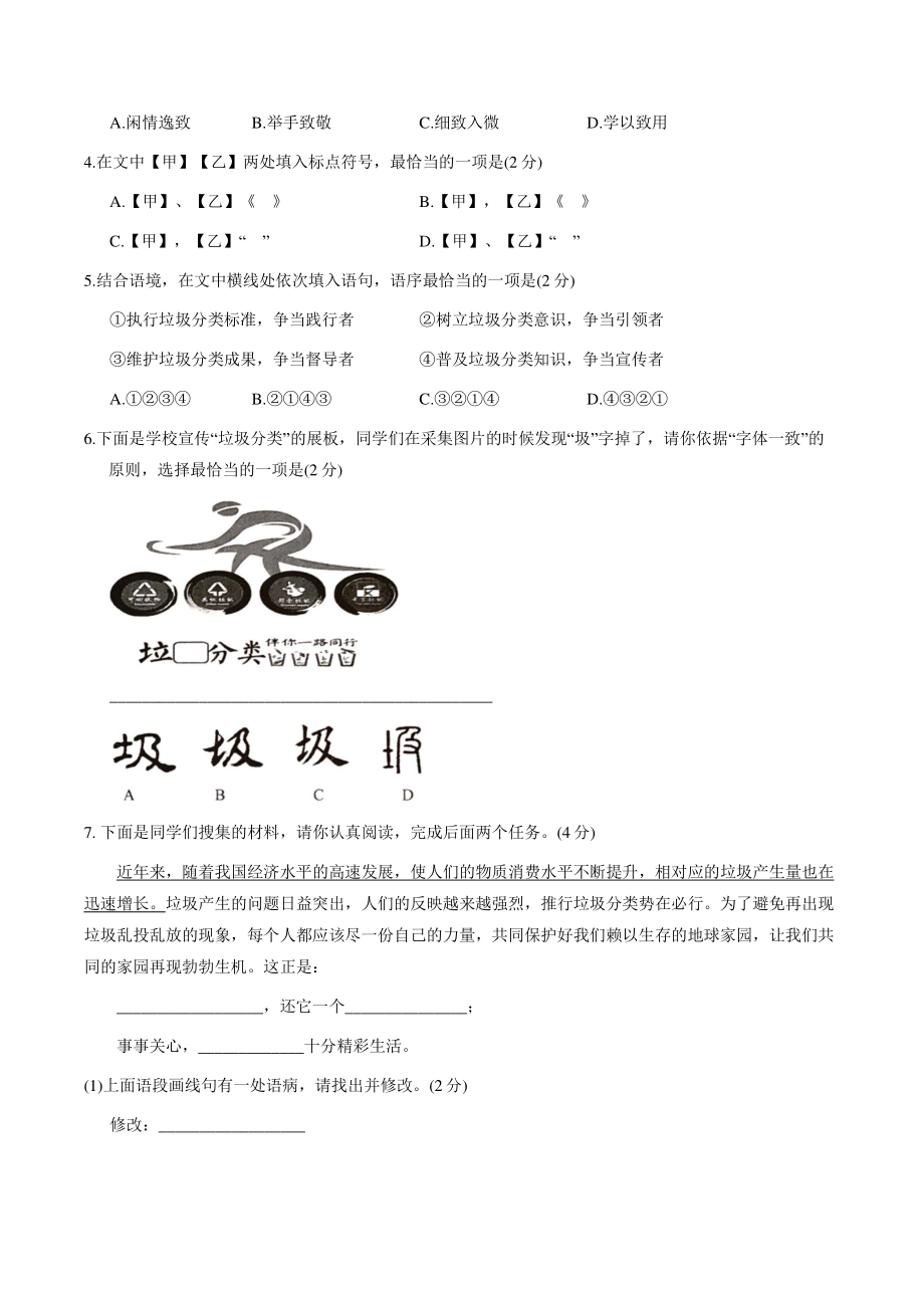 北京市昌平区2020-2021学年八年级上期末语文试卷（含答案解析）_第2页