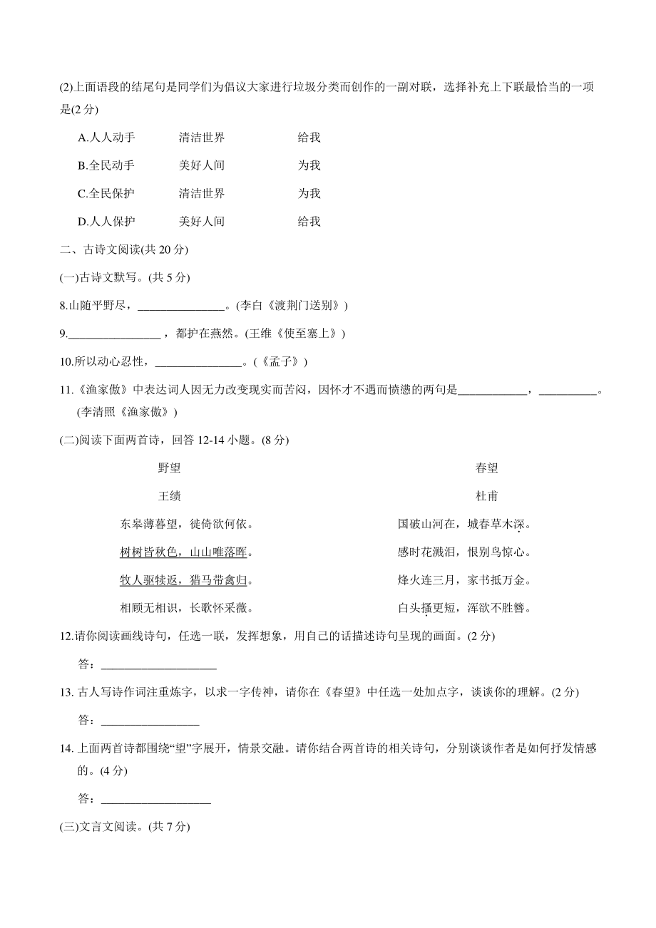 北京市昌平区2020-2021学年八年级上期末语文试卷（含答案解析）_第3页