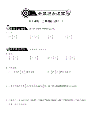 2.1分数混合运算（一）·数学北师大版六上-课课练