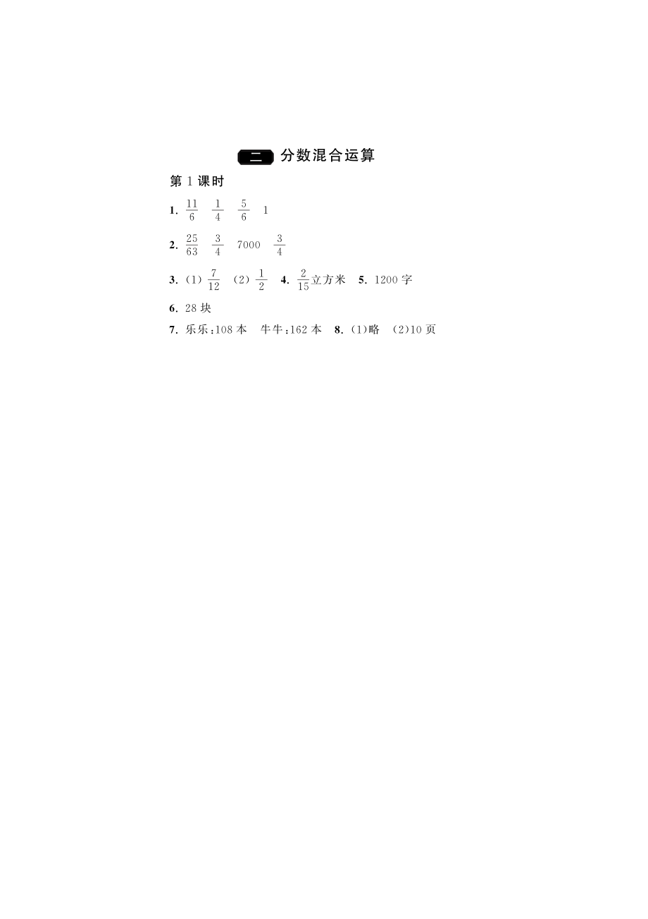 2.1分数混合运算（一）·数学北师大版六上-课课练_第3页