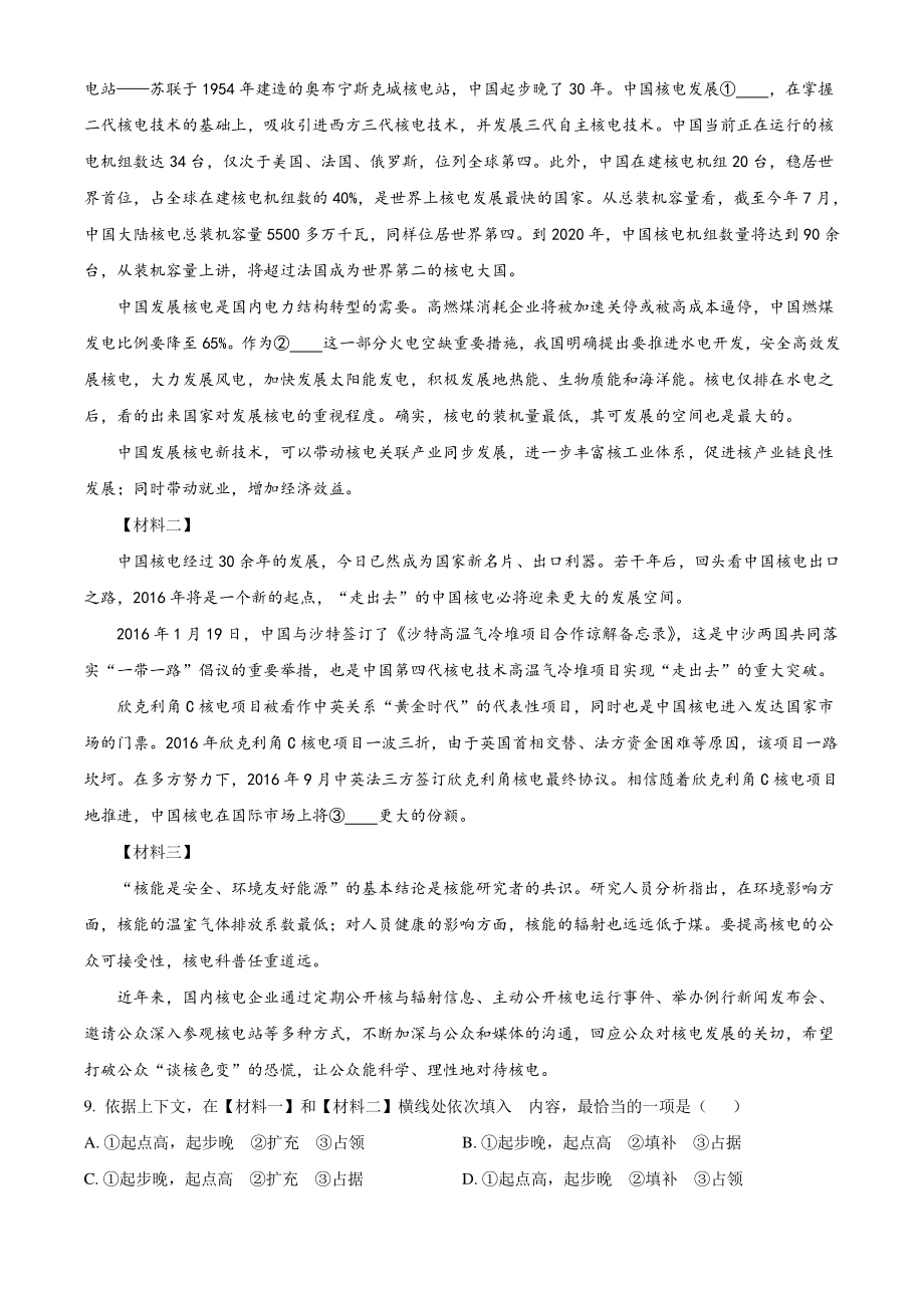 湖南省邵阳市大祥区2021-2022学年八年级上期末语文试卷（含答案解析）_第3页