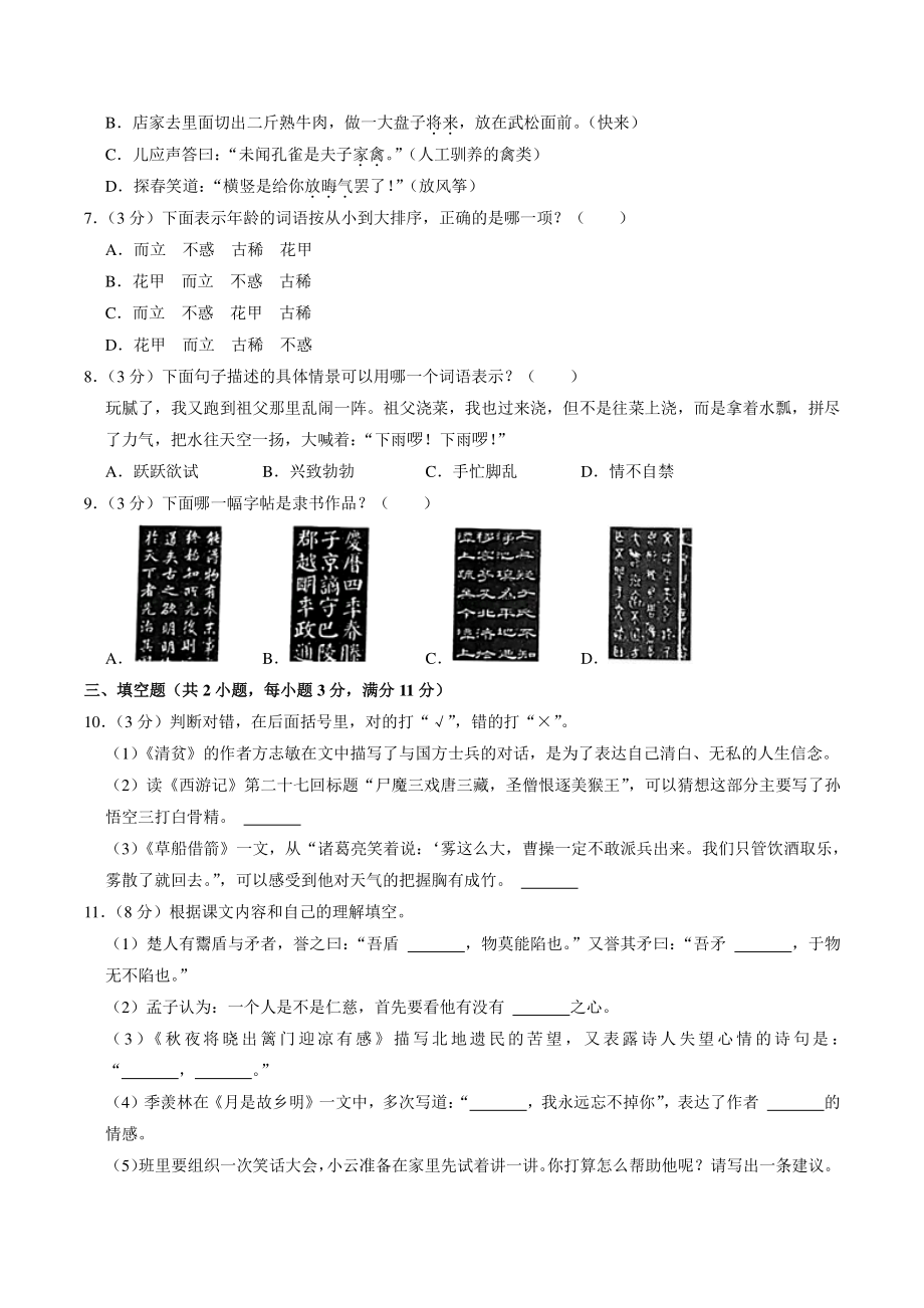 浙江省杭州市下城区2020-2021学年五年级下期末语文试卷（含答案解析）_第2页