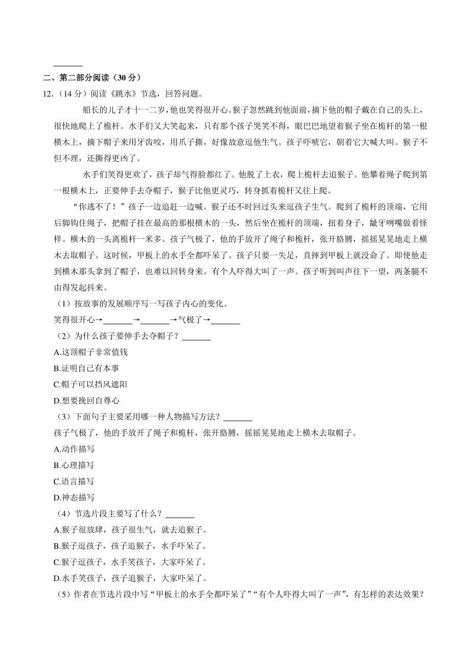 浙江省杭州市下城区2020-2021学年五年级下期末语文试卷（含答案解析）_第3页