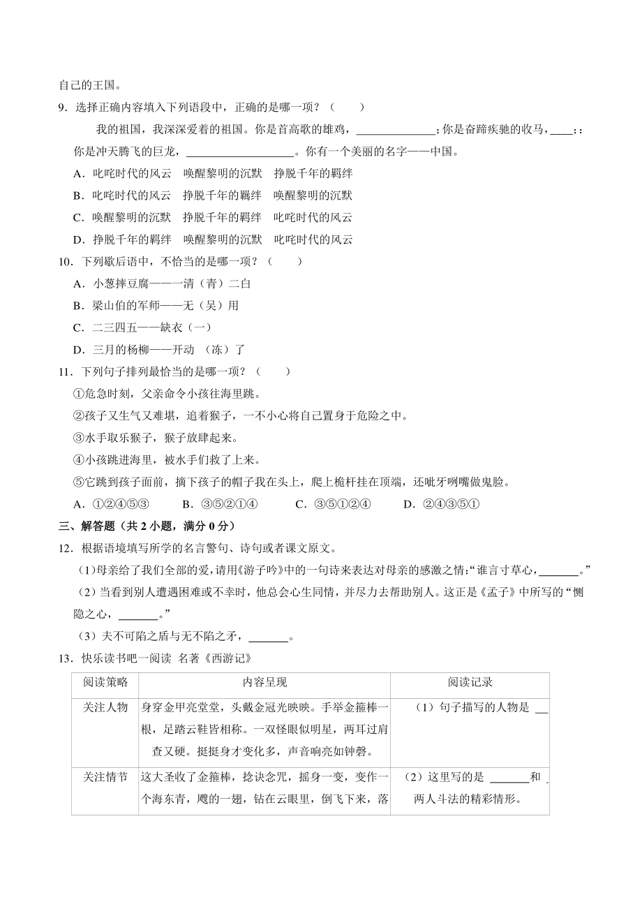 福建省福州市晋安区2021-2022学年五年级下期末语文试卷（含答案解析）_第2页