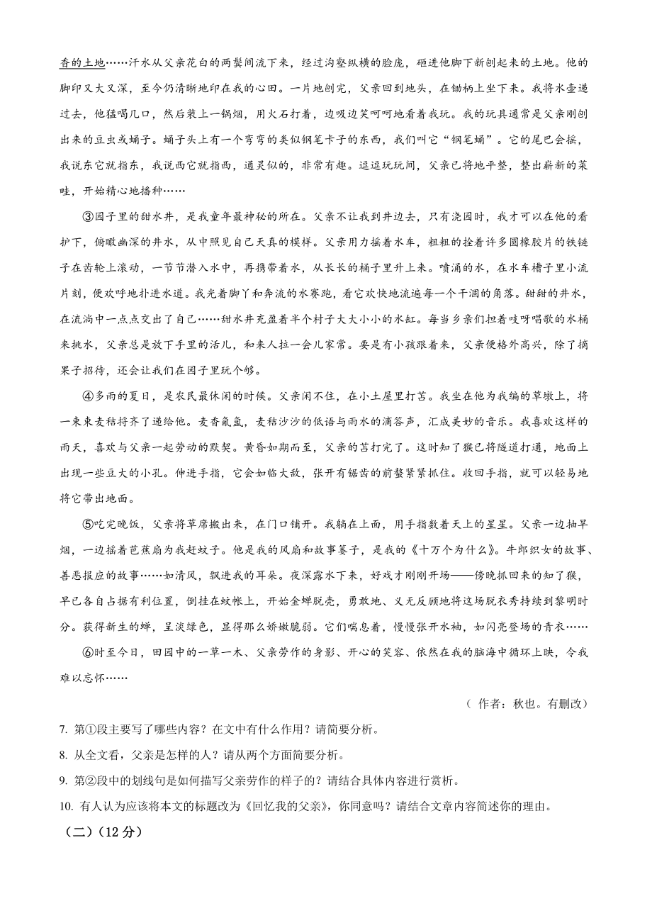 河南省三门峡市陕州区2021-2022学年九年级上期末语文试卷（含答案解析）_第3页
