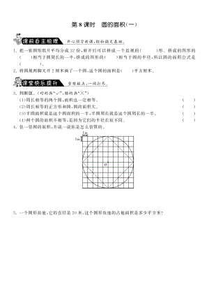 1.8圆的面积（一）·数学北师大版六上-课课练