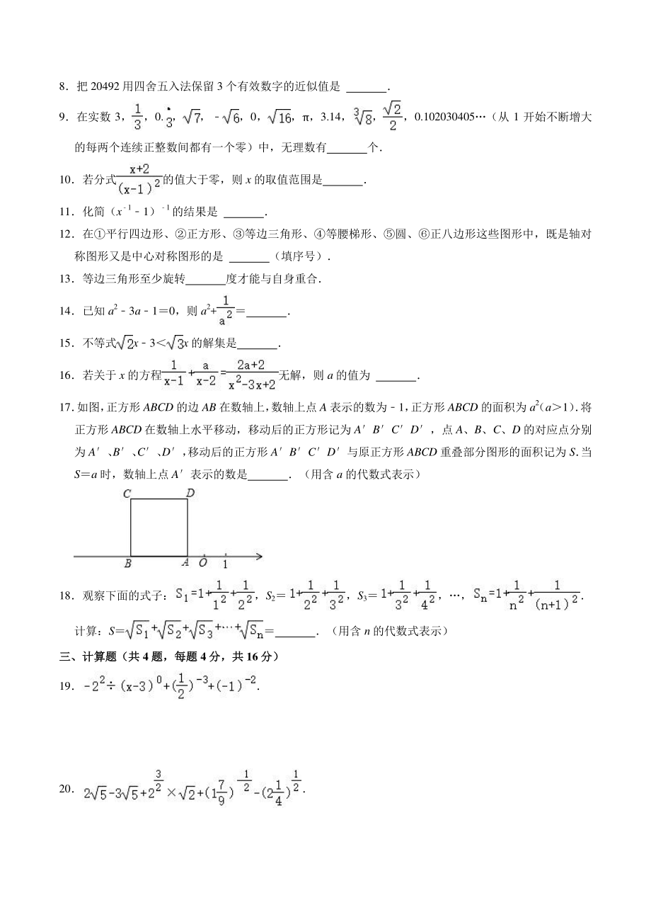 上海市静安区2020-2021学年七年级上期末数学试卷（含答案解析）_第2页