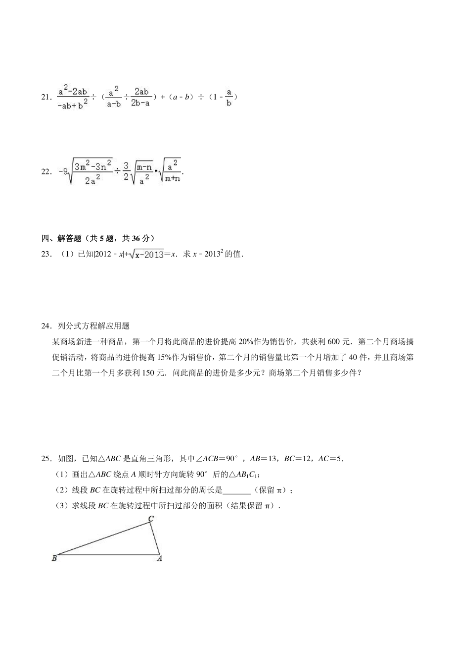 上海市静安区2020-2021学年七年级上期末数学试卷（含答案解析）_第3页