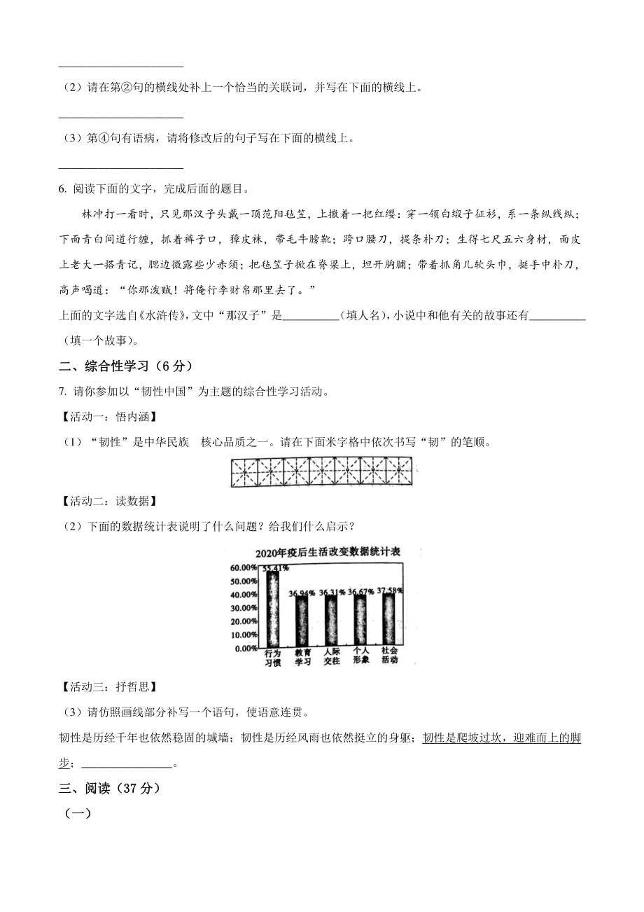 陕西省西安市长安区2020-2021学年九年级上期末语文试卷（含答案解析）_第2页