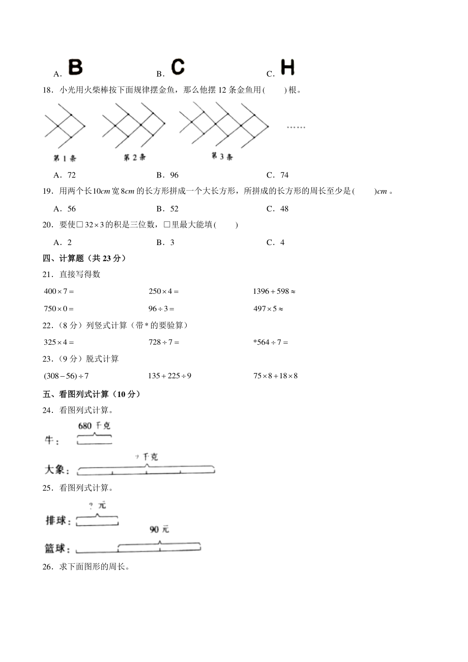 河北省邢台市新河县2021-2022学年三年级上期末数学试卷（含答案解析）_第2页