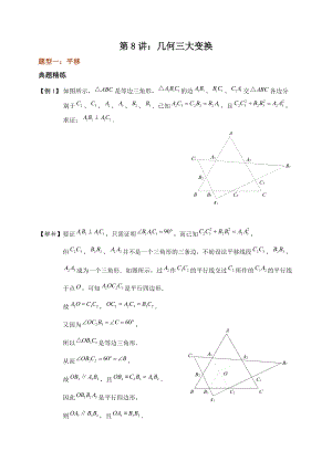 中考数学第第二轮复习：几何三大变换（提高卷）含答案